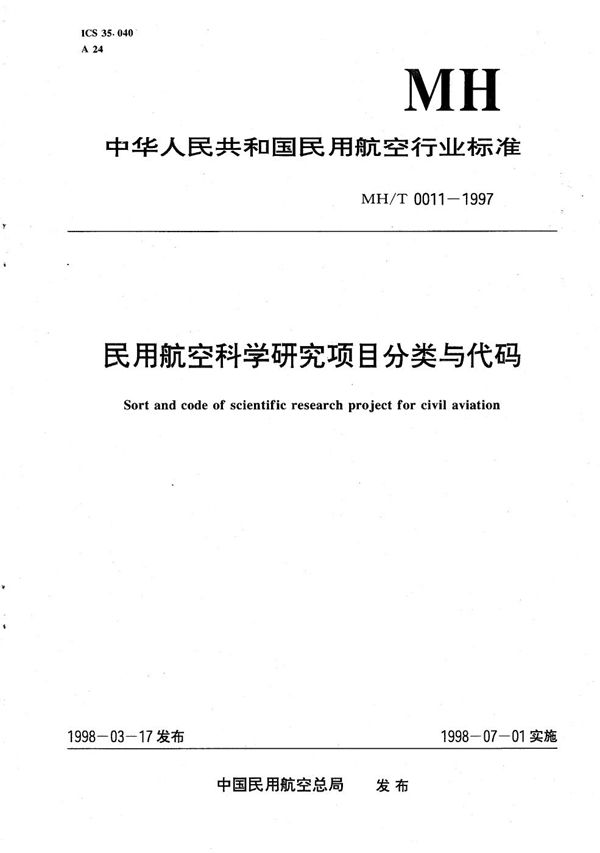 MH/T 0011-1997 民用航空科学研究项目分类与代码