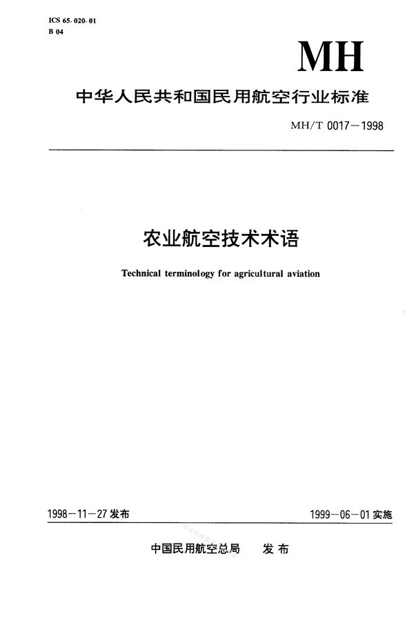 MH/T 0017-1998 农业航空技术术语