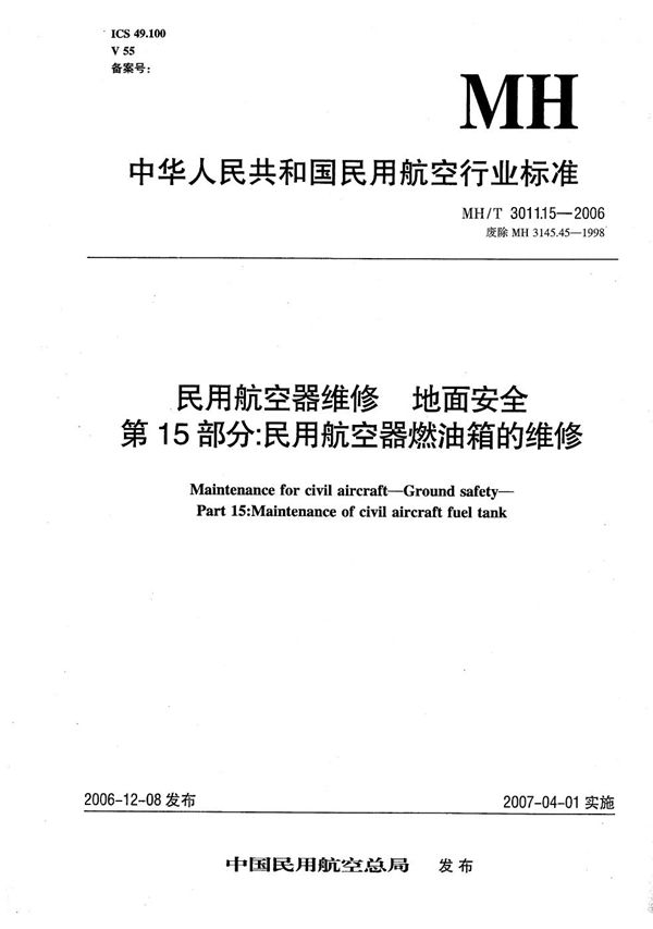 MH/T 3011.15-2006 民用航空器维修 地面安全 第15部分：民用航空器燃油箱的维修