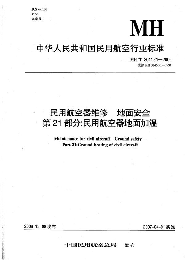 MH/T 3011.21-2006 民用航空器维修 地面安全 第21部分：民用航空器地面加温