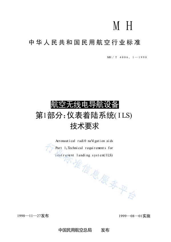 MH/T 4006.1-1998 航空无线电导航设备 第1部分：仪表着陆系统（ILS）技术要求