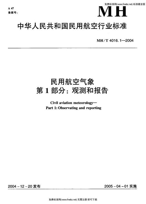 MH/T 4016.1-2004 民用航空气象 第1部分：观测和报告