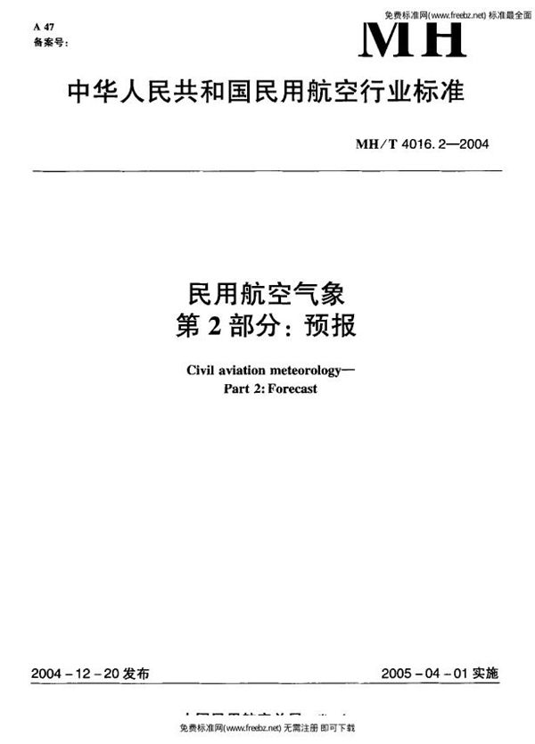 MH/T 4016.2-2004 民用航空气象 第2部分：预报