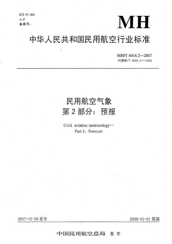 MH/T 4016.2-2007 民用航空气象 第2部分：预报