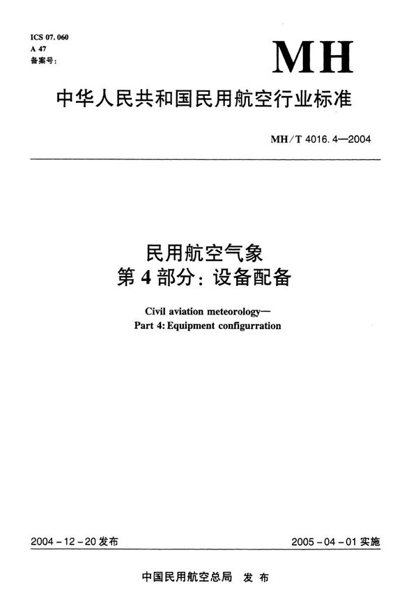 MH/T 4016.4-2004 民用航空气象  第4部分：设备配备