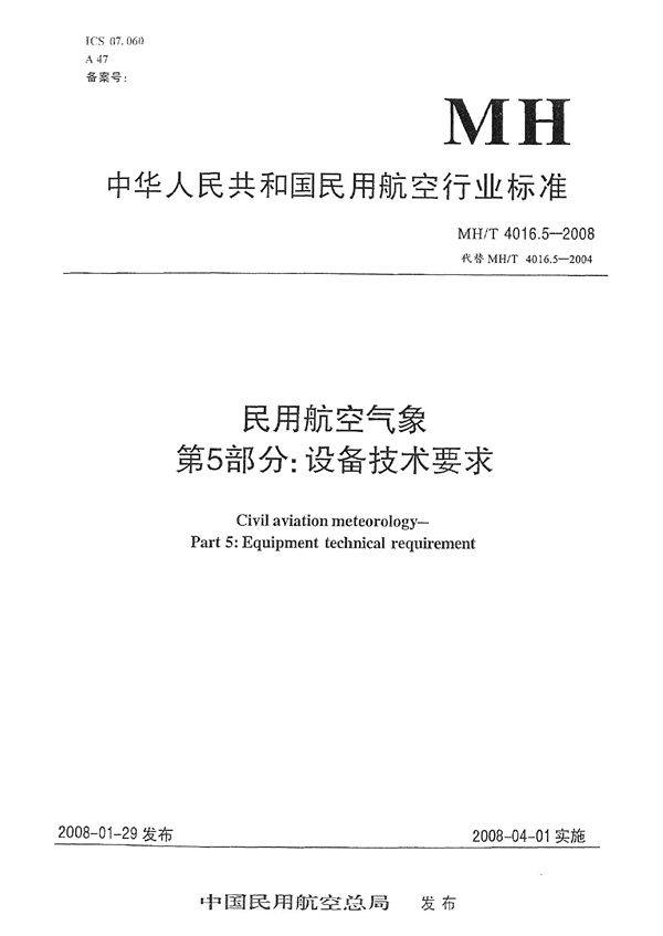 MH/T 4016.5-2008 民用航空气象 第5部分：设备技术要求