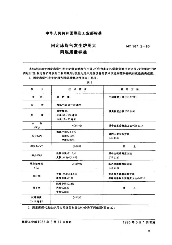 MT 107.2-1985 固定床煤气发生炉用大同煤质量标准