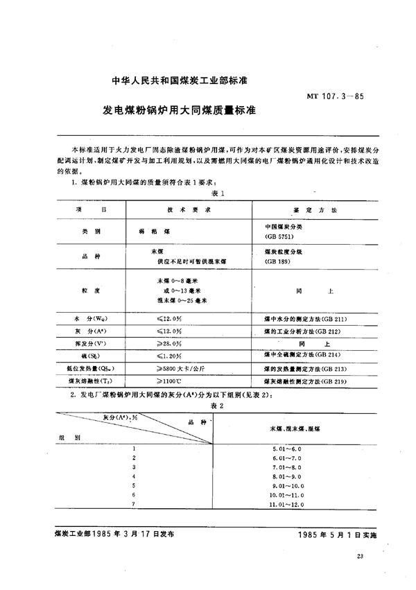 MT 107.3-1985 发电煤粉锅炉用大同煤质量标准