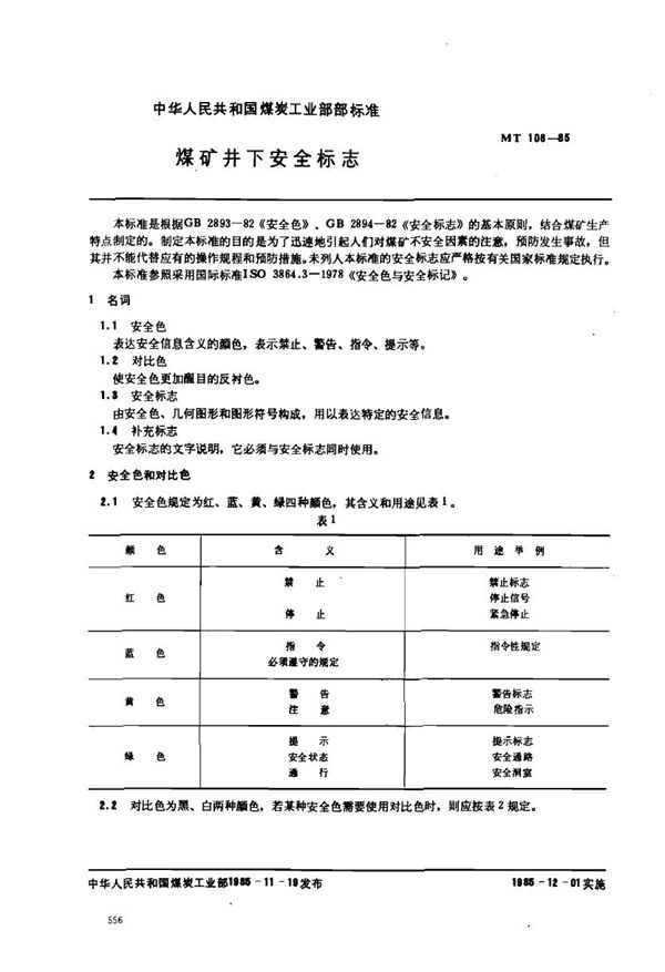 MT 108-1985 煤矿井下安全标志