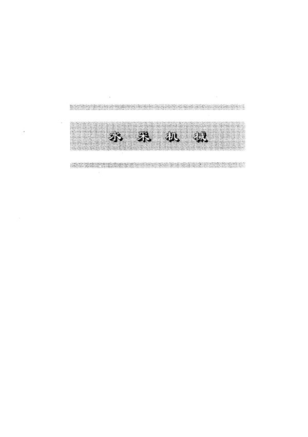 MT 114-1985 焊矿用耐磨离心水泵技术条件