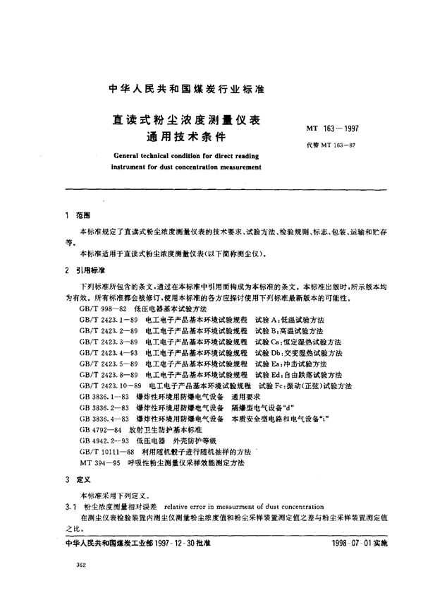 MT 163-1997 直读式粉尘浓度测量仪表通用技术条件