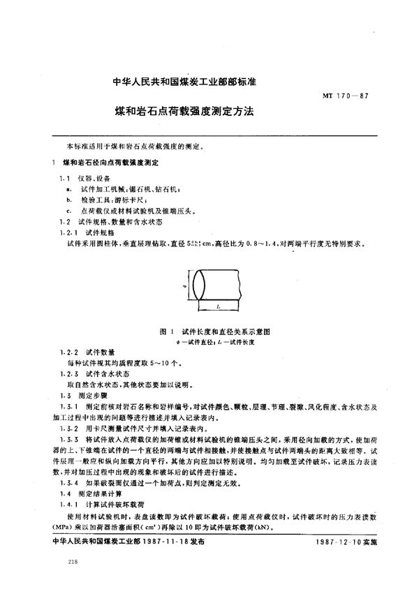 MT 170-1987 煤和岩石点荷载强度测定方法