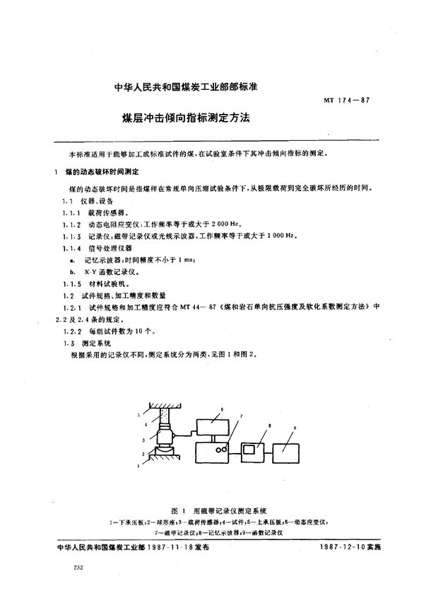 MT 174-1987 煤层冲击倾向指标测定方法