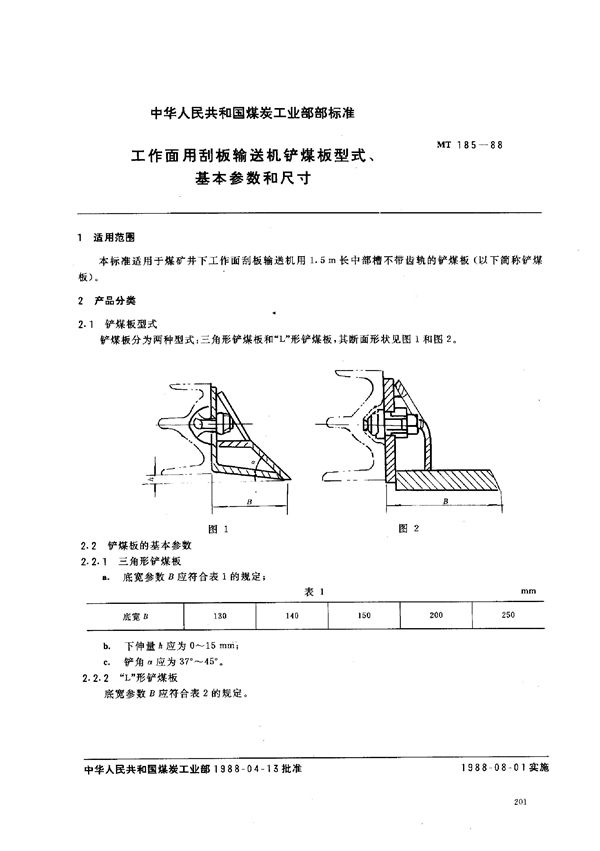 MT 185-1988 工作面用刮板输送机铲煤板型式、基本参数和尺寸