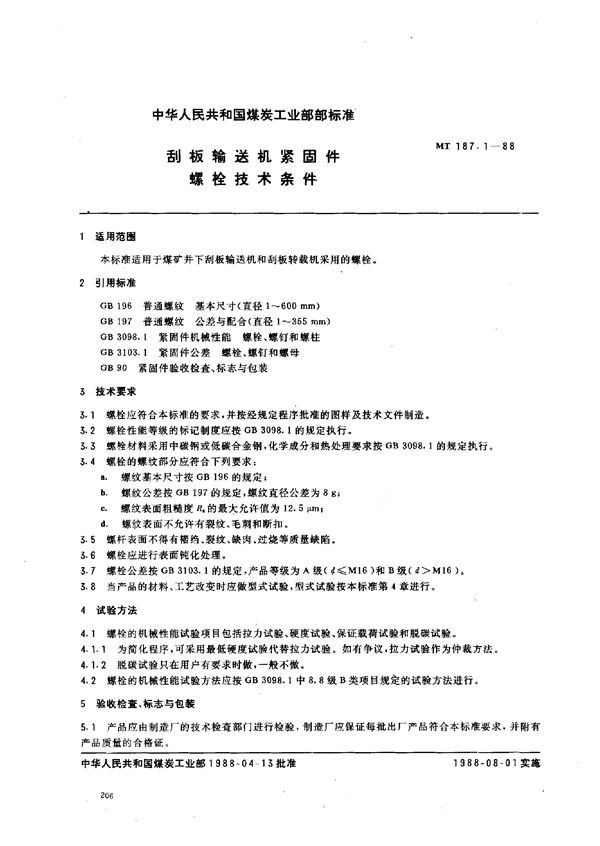 MT 187.1-1988 刮板输送机紧固件  螺栓技术条件