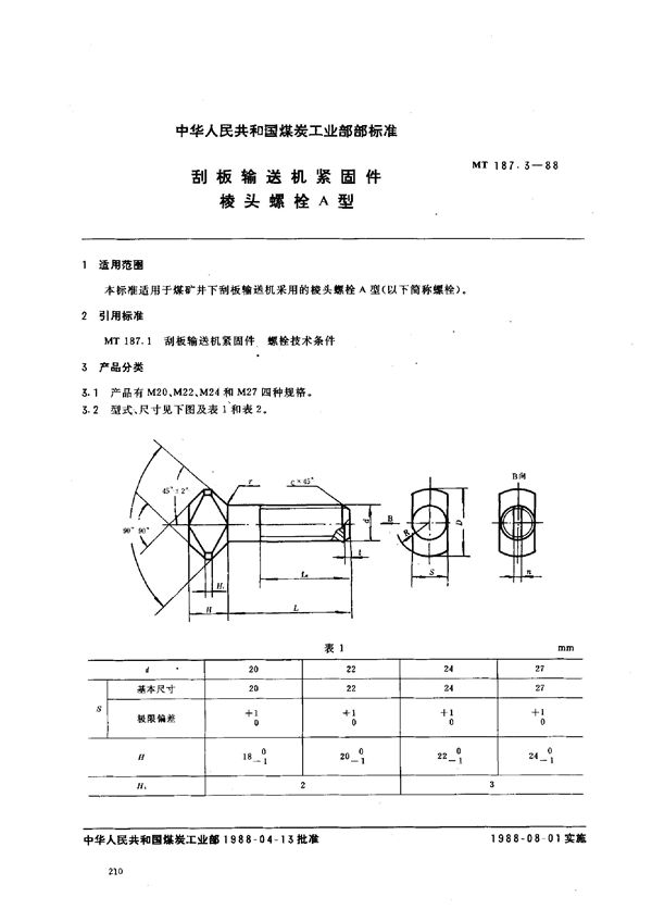 MT 187.3-1988 刮板输送机紧固件  棱头螺栓A型