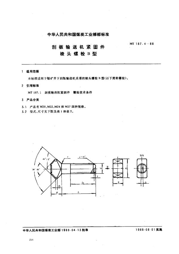 MT 187.4-1988 刮板输送机紧固件  棱头螺栓B型