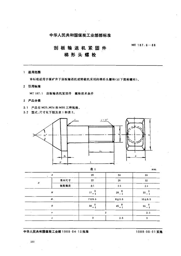 MT 187.6-1988 刮板输送机紧固件  梯形头螺栓