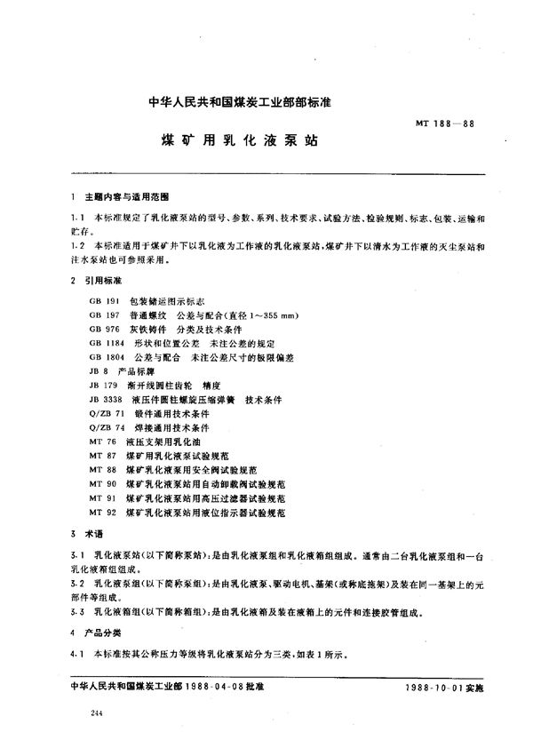 MT 188-1988 煤矿用乳化液泵站