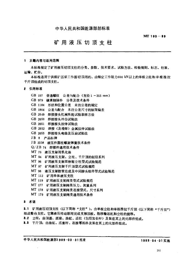 MT 193-1989 矿用液压切顶支柱