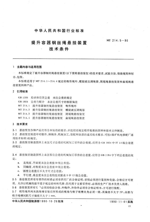 MT 214.5-1990 提升容器钢丝绳悬挂装置 技术条件