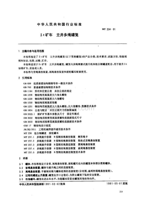 MT 244-1991 煤矿窄轨车辆连接链