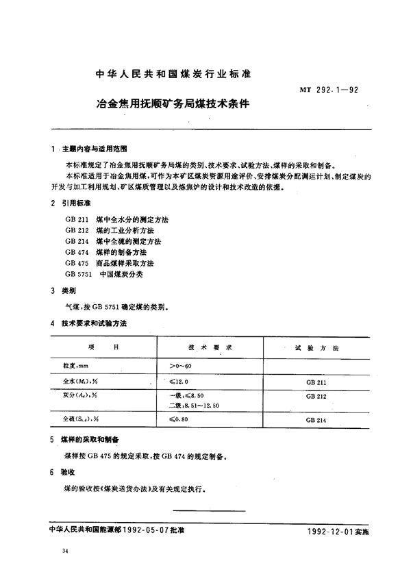 MT 292.1-1992 冶金焦用抚顺矿务局煤技术条件