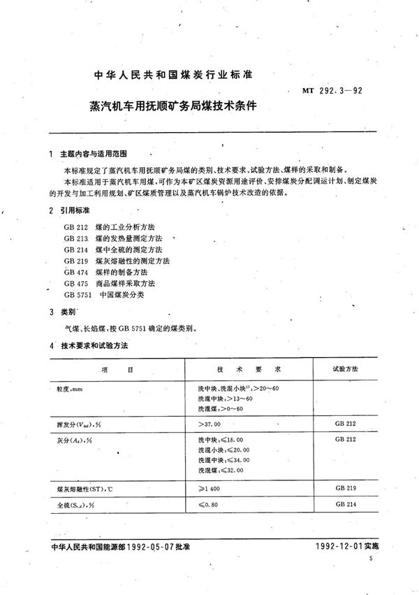 MT 292.3-1992 蒸汽机车用抚顺矿务局煤技术条件