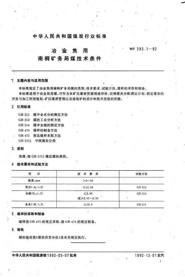 MT 293.1-1992 冶金焦用南桐矿务局煤技术条件