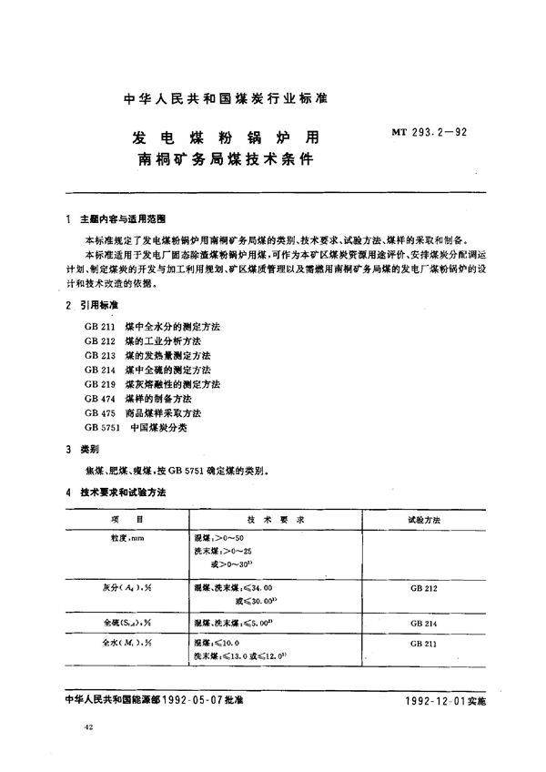 MT 293.2-1992 发电煤粉锅炉用南桐矿务局煤技术条件