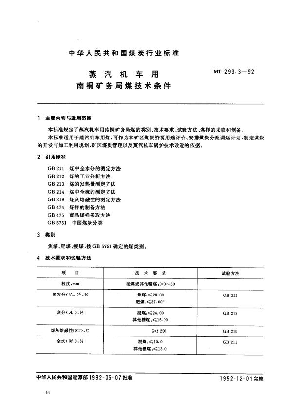 MT 293.3-1992 蒸汽机车用南桐矿务局煤技术条件