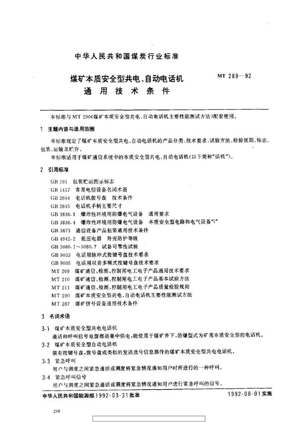 MT 295.2-1992 发电煤粉锅炉用沈阳矿务局煤技术条件