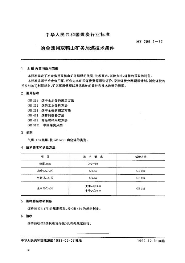 MT 296.1-1992 冶金焦用双鸭山矿务局煤技术条件