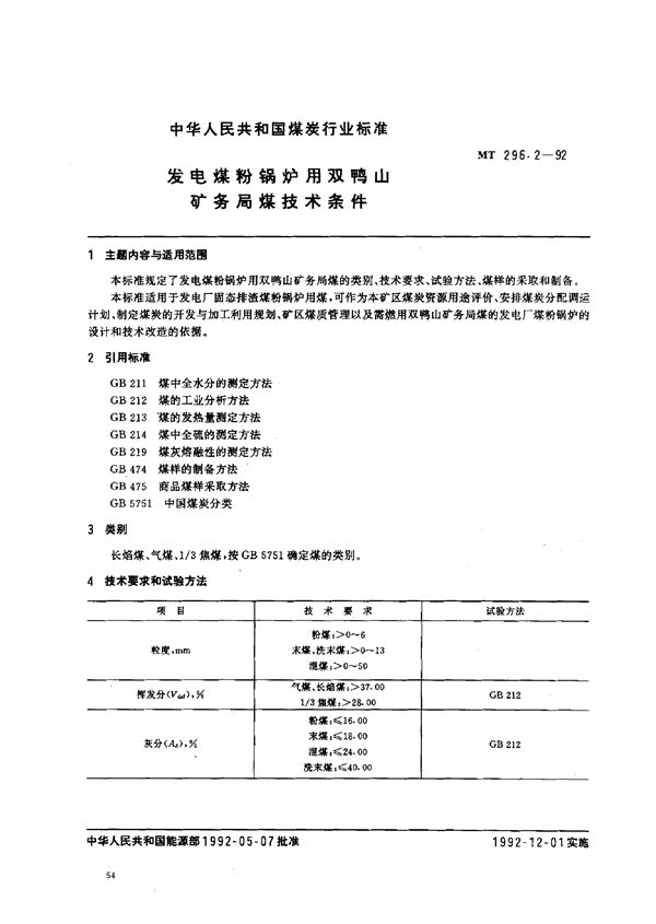 MT 296.2-1992 发电煤粉锅炉用双鸭山矿务局煤技术条件