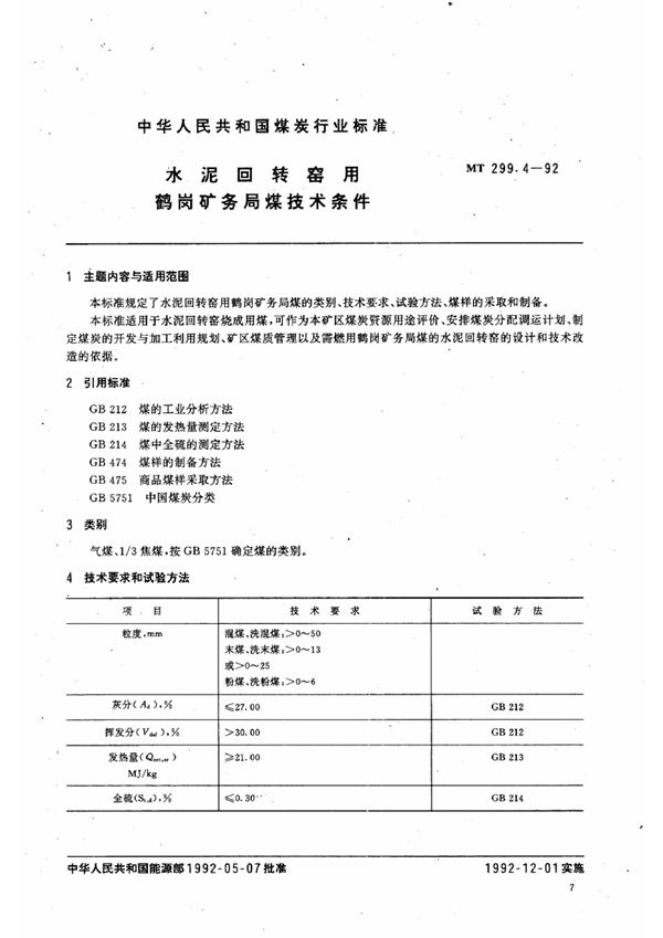 MT 299.4-1992 水泥回转窑用鹤岗矿务局煤技术条件