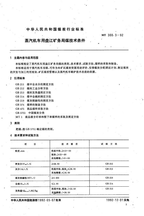 MT 300.3-1992 蒸汽机车用盘江矿务局煤技术条件