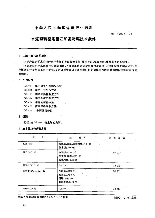 MT 300.4-1992 水泥回转窑用盘江矿务局煤技术条件