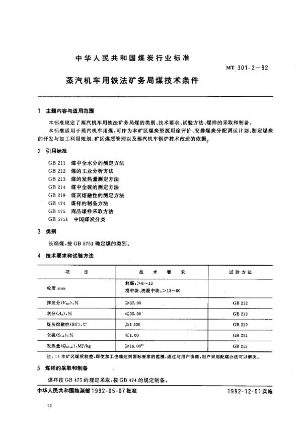 MT 301.2-1992 蒸汽机车用铁法矿务局煤技术条件