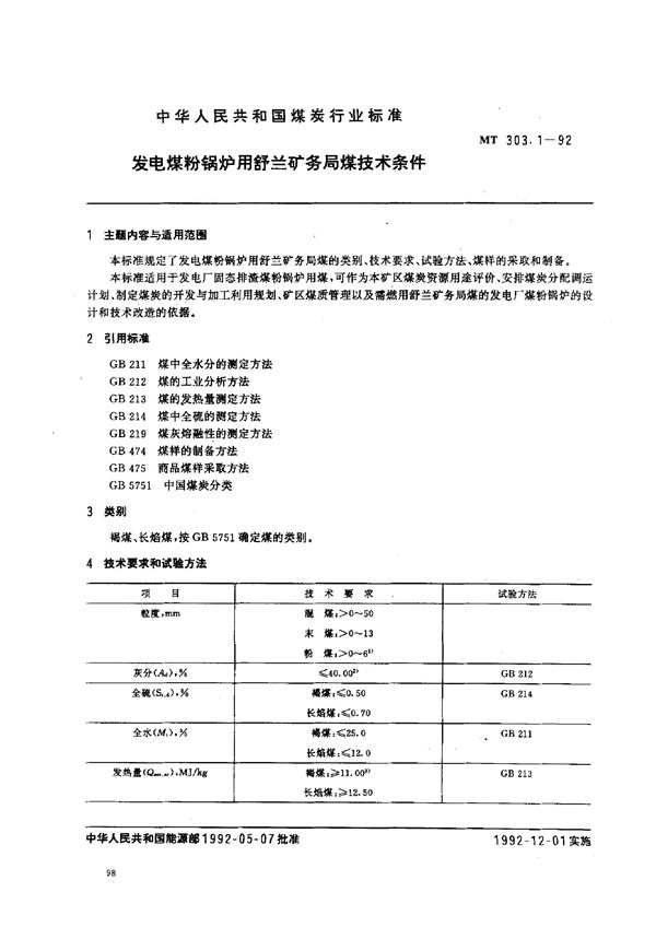 MT 303.1-1992 发电煤粉锅炉用舒兰矿务局煤技术条件