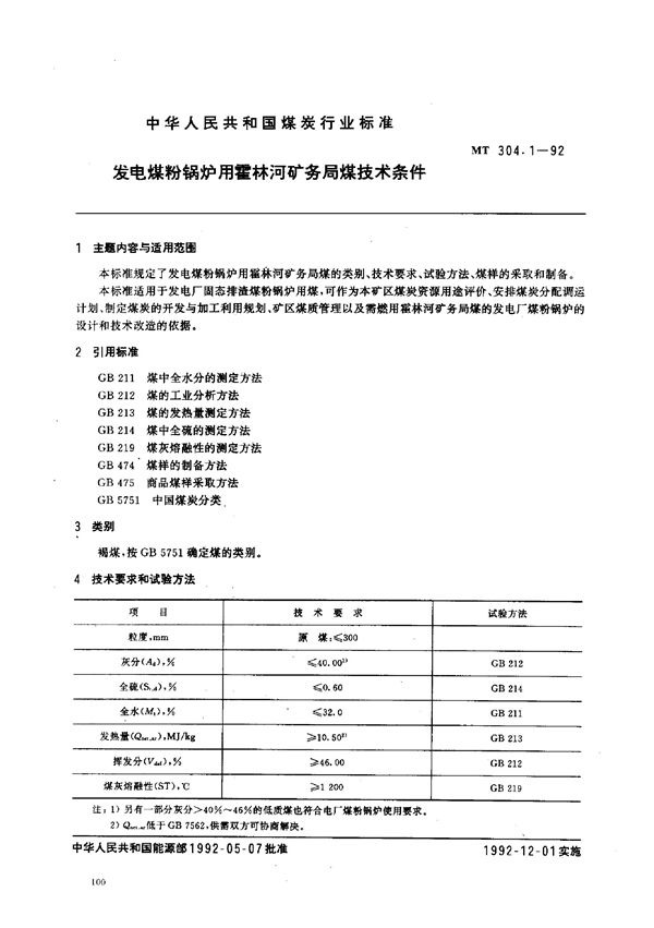 MT 304.1-1992 发电煤粉锅炉用霍林河矿务局煤技术条件