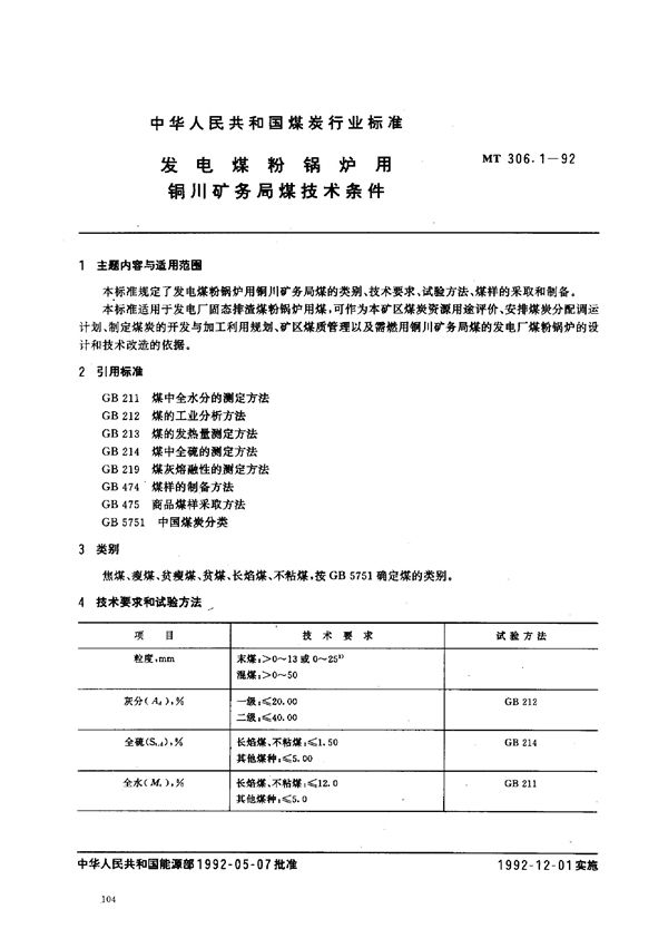 MT 306.1-1992 发电煤粉锅炉用铜川矿务局煤技术条件