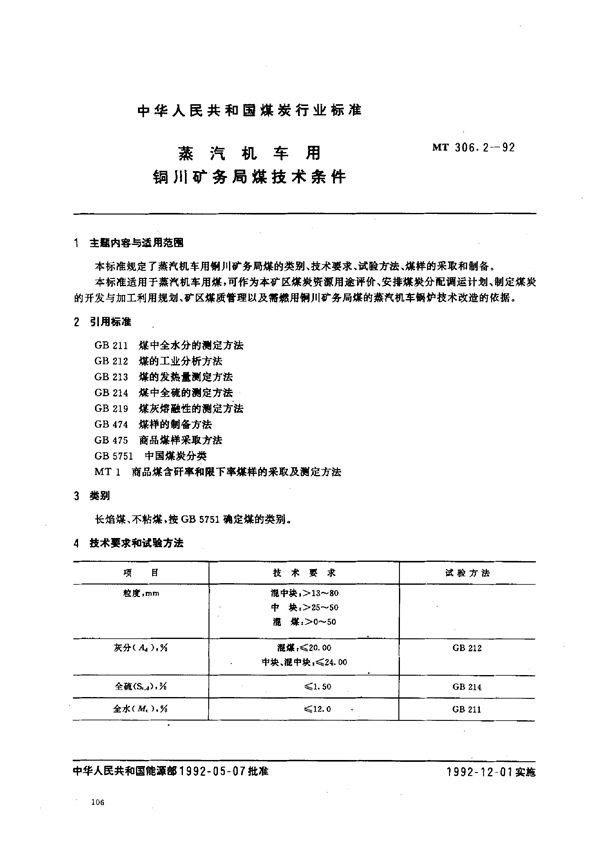 MT 306.2-1992 蒸汽机车用铜川矿务局煤技术条件