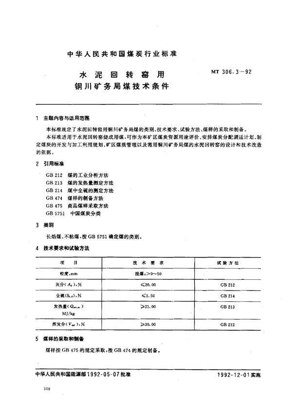 MT 306.3-1992 水泥回转窑用铜川矿务局煤技术条件