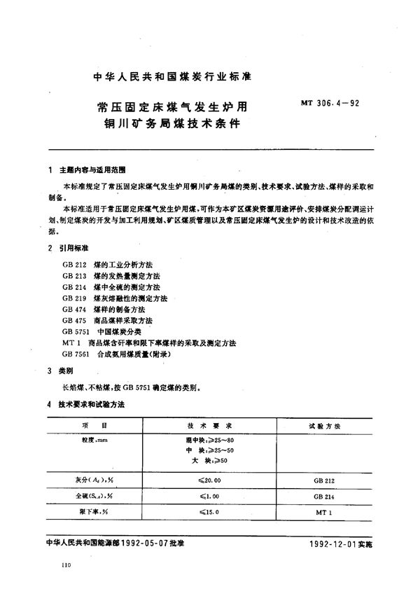 MT 306.4-1992 常压固定床煤气发生炉用铜川矿务局煤技术条件