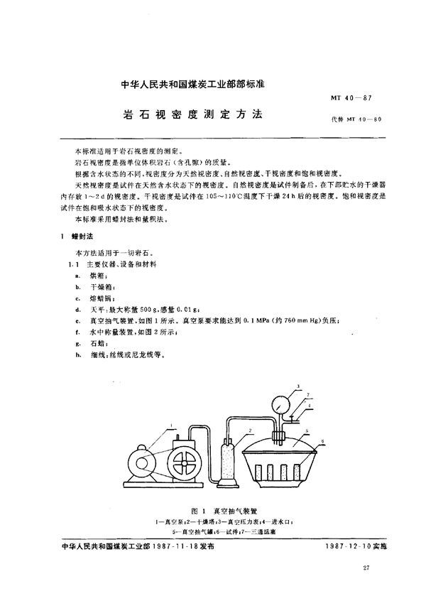 MT 40-1987 岩石视密度测定方法