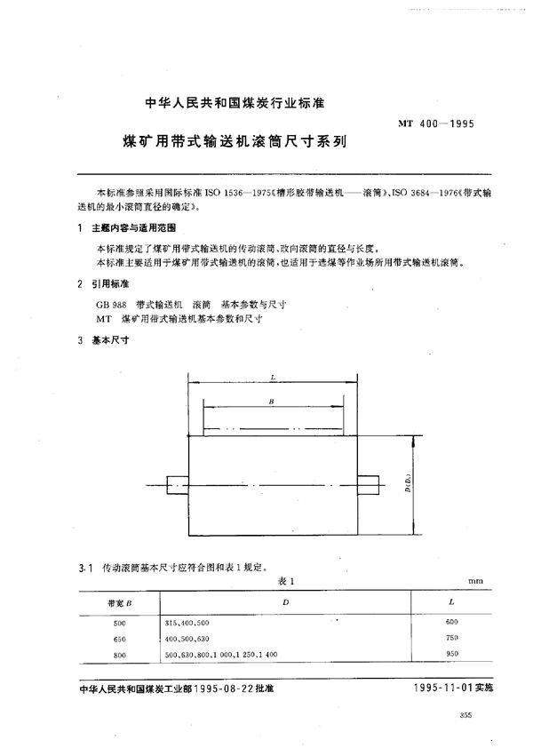 MT 400-1995 煤矿用带式输送机滚筒尺寸系列