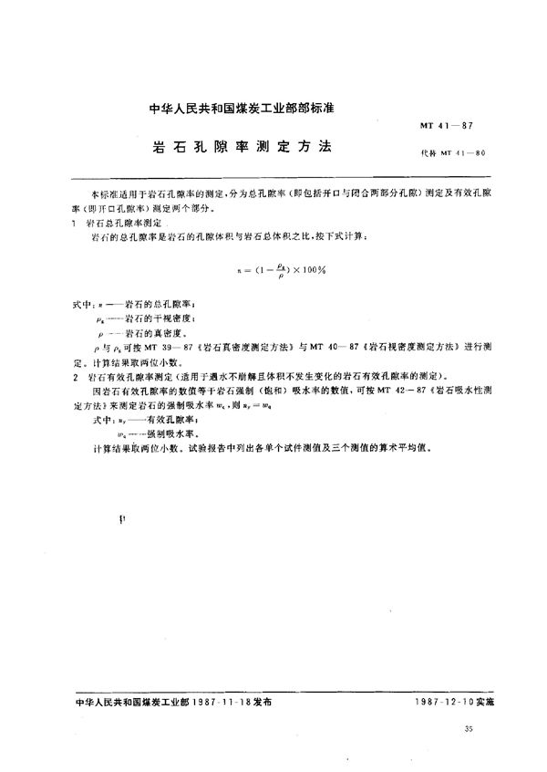 MT 41-1987 岩石孔隙率测定方法