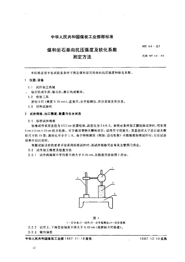 MT 44-1987 煤和岩石单向抗压强度及软化系数测定方法