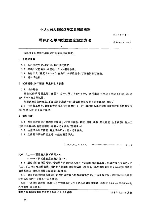 MT 47-1987 煤和岩石单向抗拉强度测定方法