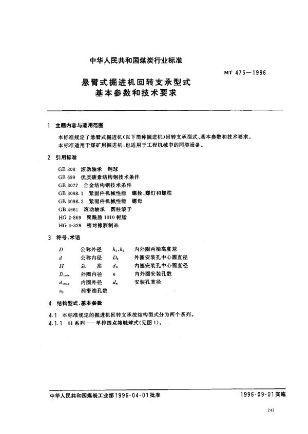 MT 475-1996 悬臂式掘进机回转支承型式基本参数和技术要求